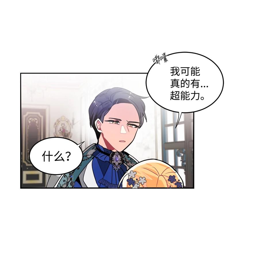 《未婚夫每天都想暗杀我》39 想办法救人 第32页