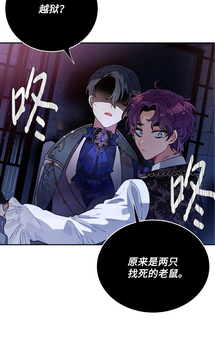 《未婚夫每天都想暗杀我》39 想办法救人 第45页