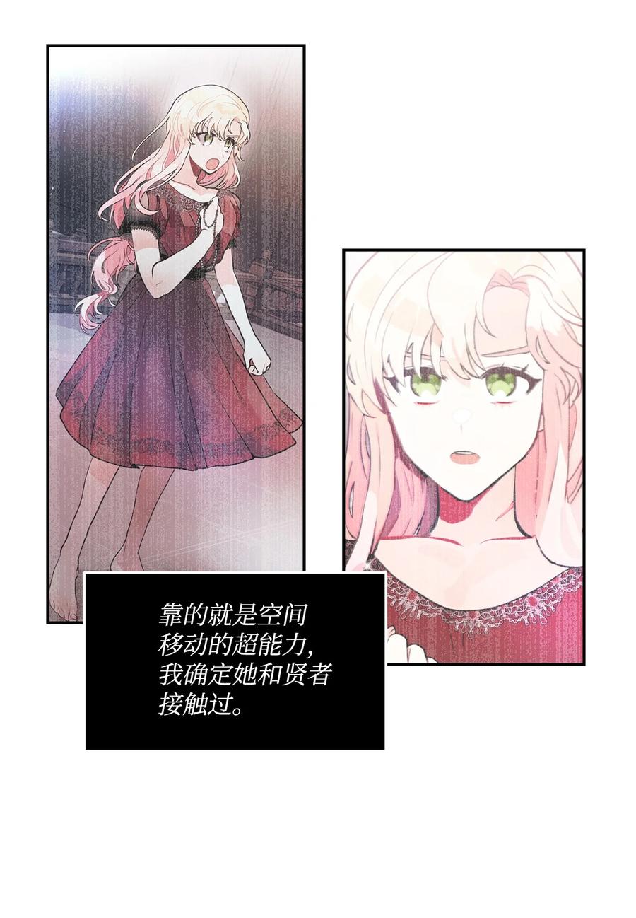 《未婚夫每天都想暗杀我》39 想办法救人 第8页
