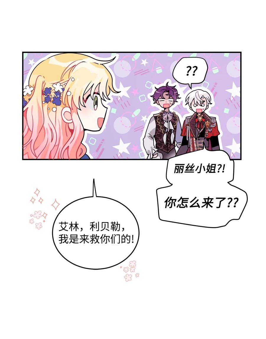 《未婚夫每天都想暗杀我》39 想办法救人 第48页