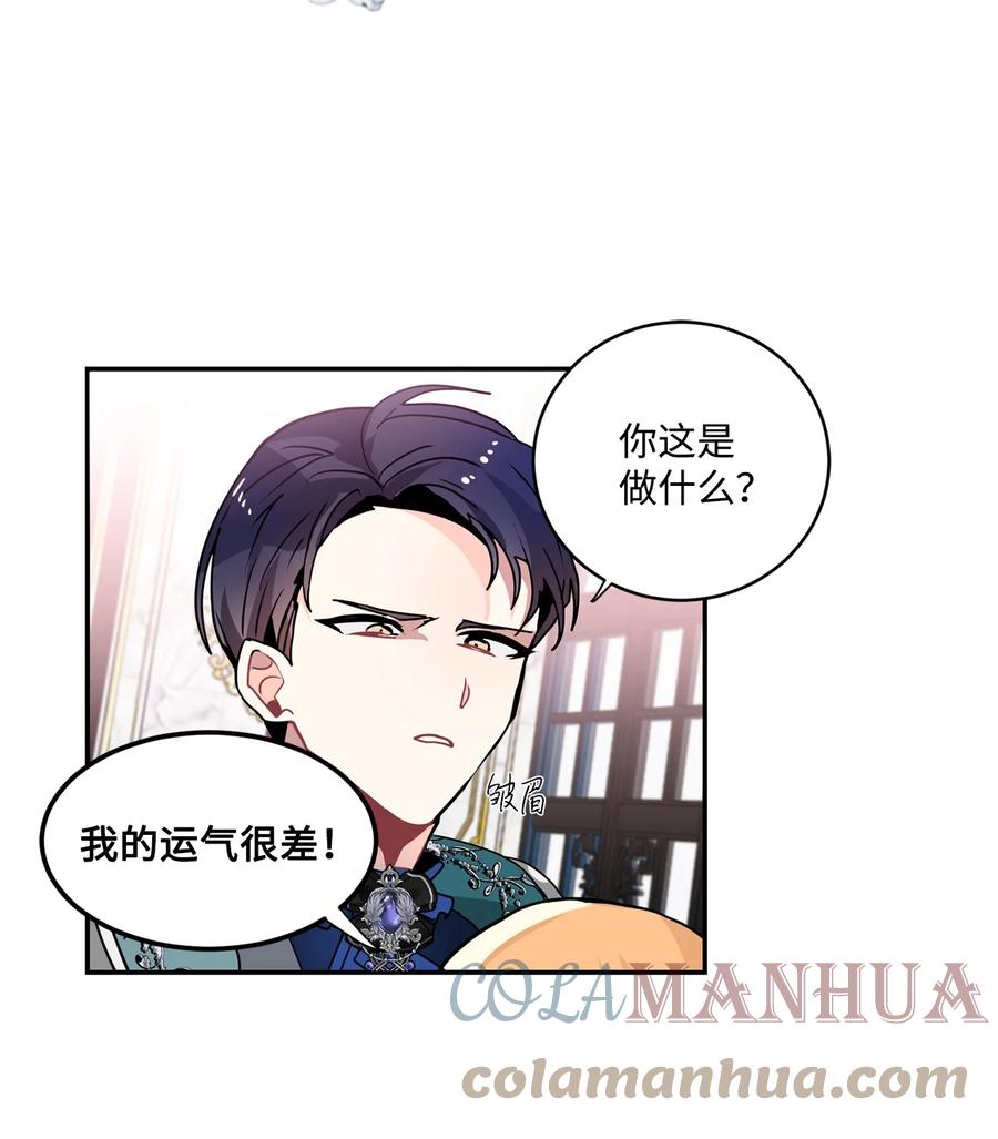 《未婚夫每天都想暗杀我》39 想办法救人 第34页