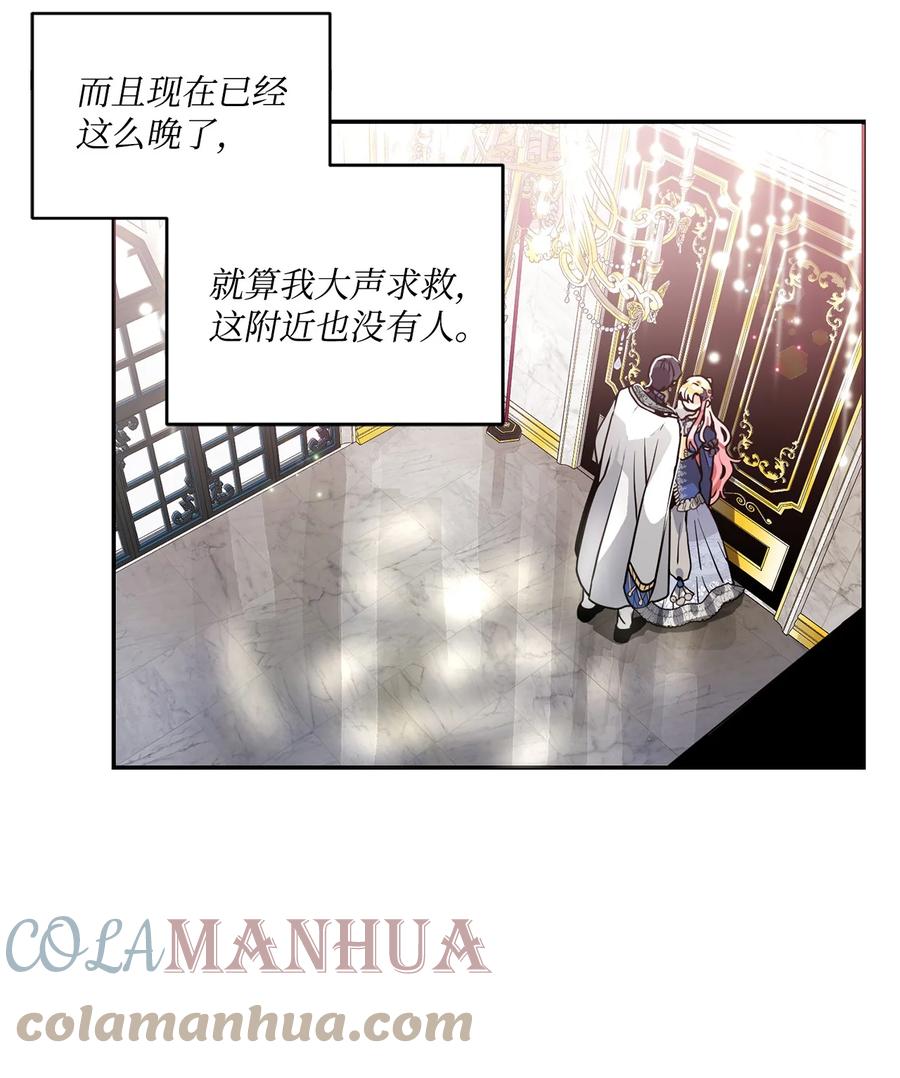 《未婚夫每天都想暗杀我》39 想办法救人 第25页