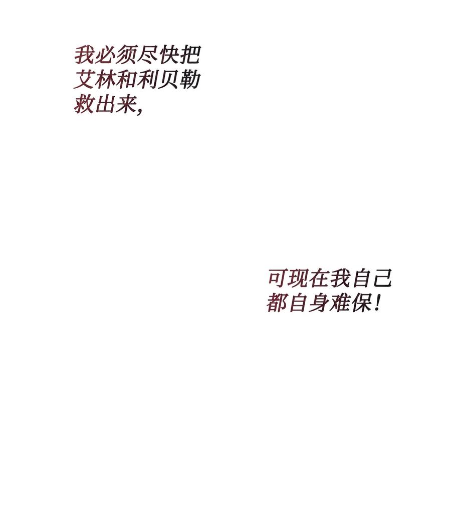 《未婚夫每天都想暗杀我》39 想办法救人 第29页