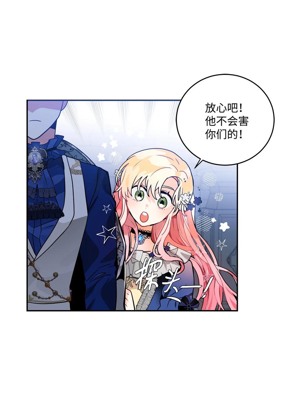 《未婚夫每天都想暗杀我》39 想办法救人 第47页