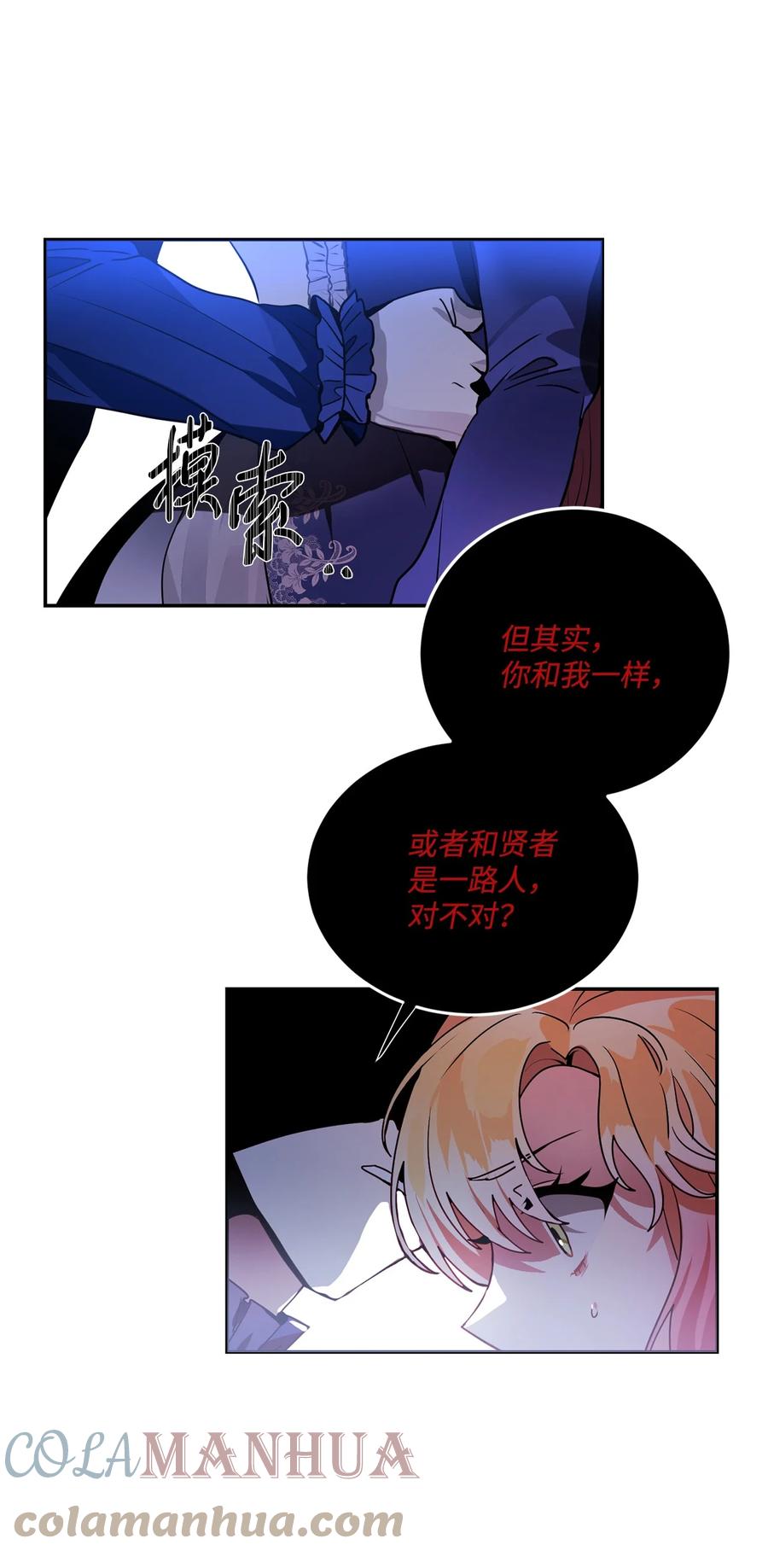 《未婚夫每天都想暗杀我》39 想办法救人 第19页