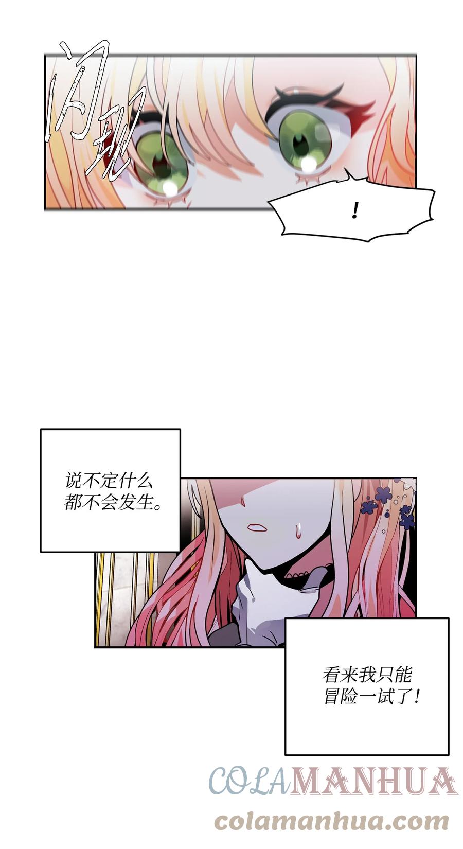 《未婚夫每天都想暗杀我》39 想办法救人 第31页