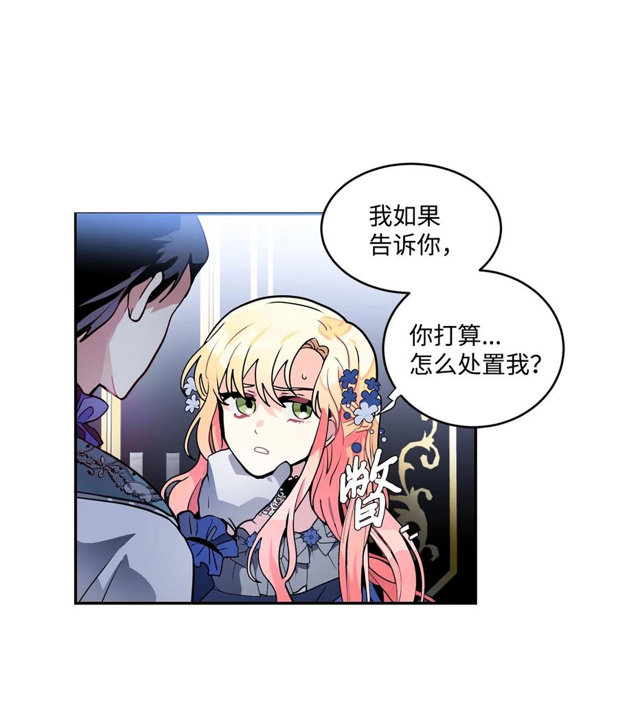 《未婚夫每天都想暗杀我》39 想办法救人 第23页
