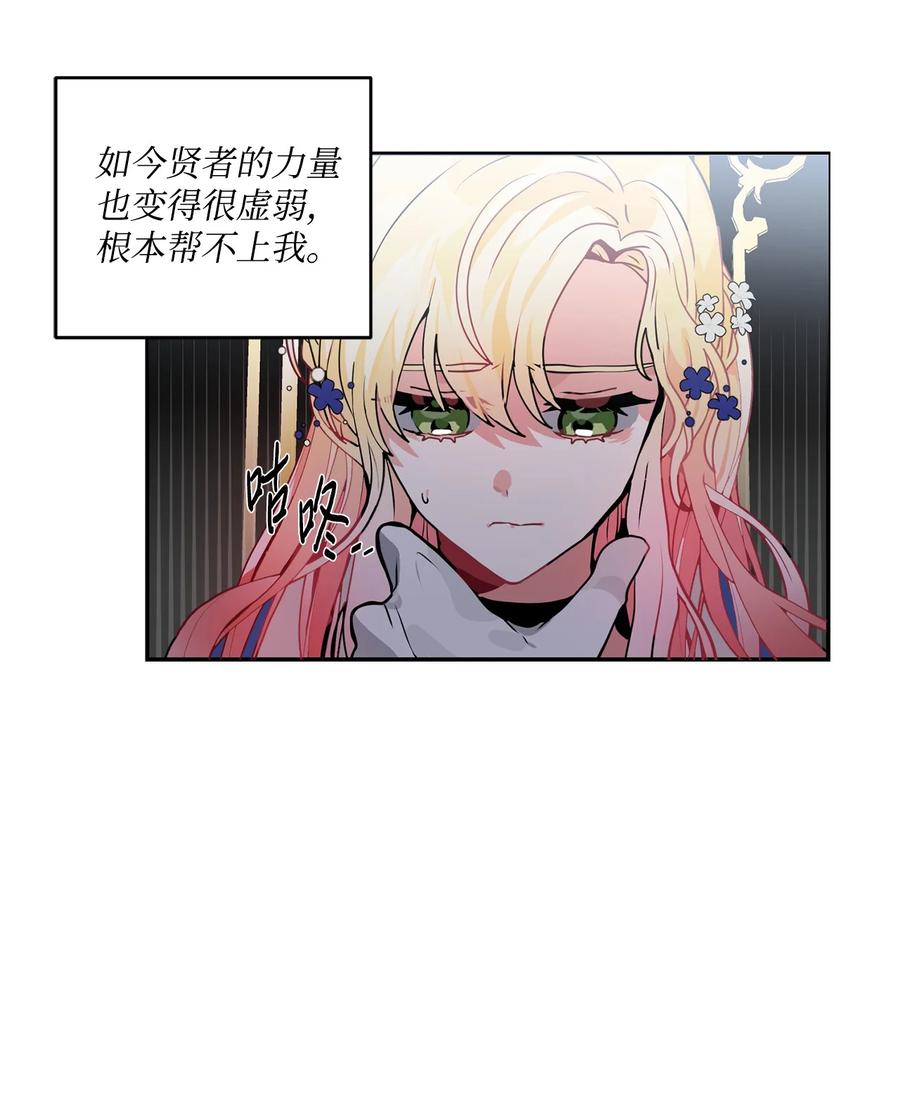 《未婚夫每天都想暗杀我》39 想办法救人 第27页