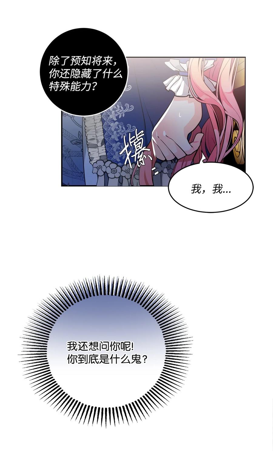 《未婚夫每天都想暗杀我》39 想办法救人 第21页