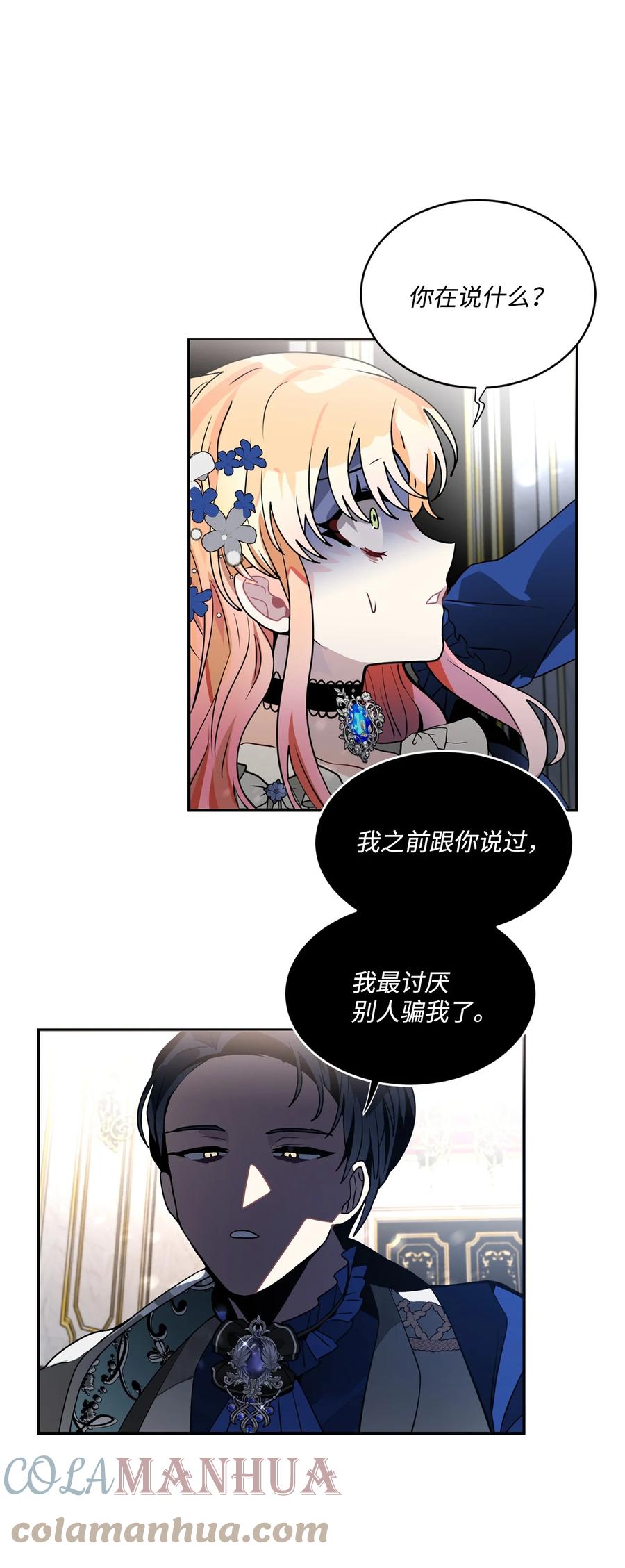 《未婚夫每天都想暗杀我》39 想办法救人 第16页