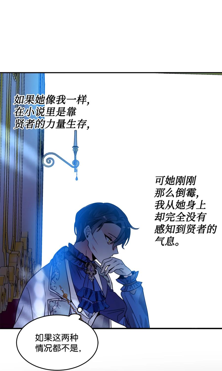 《未婚夫每天都想暗杀我》40 请求变交易 第24页