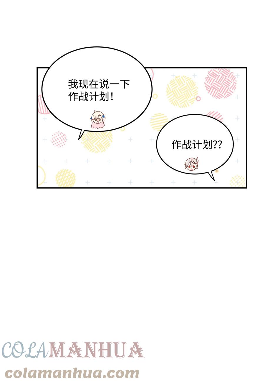 《未婚夫每天都想暗杀我》40 请求变交易 第58页