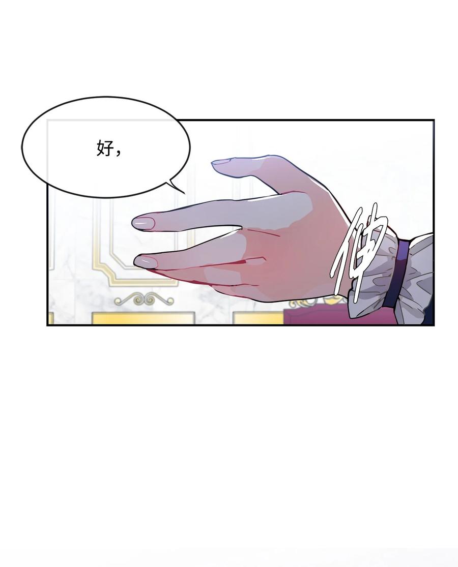 《未婚夫每天都想暗杀我》40 请求变交易 第50页