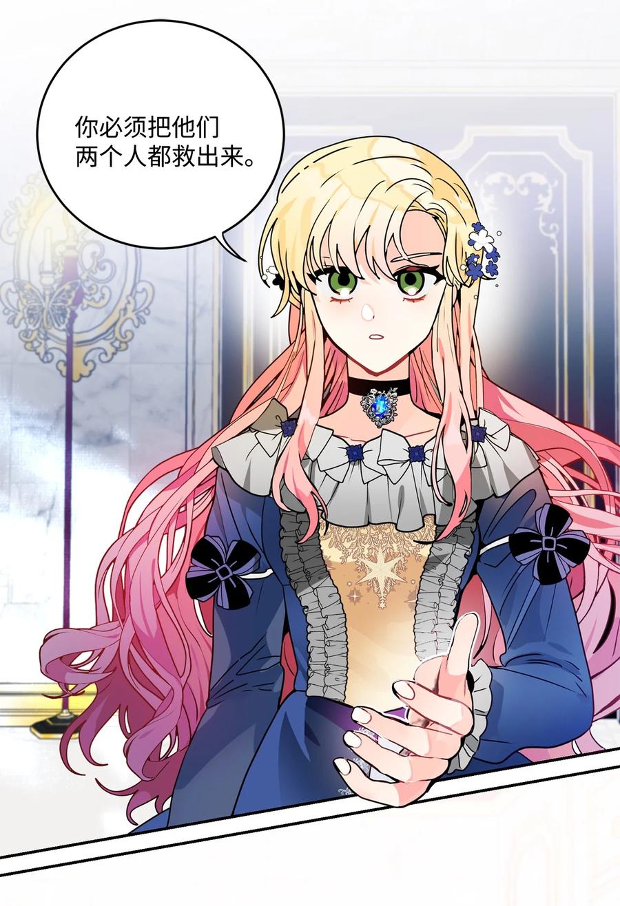 《未婚夫每天都想暗杀我》40 请求变交易 第51页