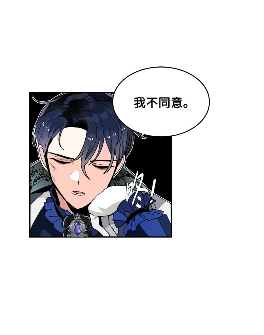 《未婚夫每天都想暗杀我》40 请求变交易 第18页