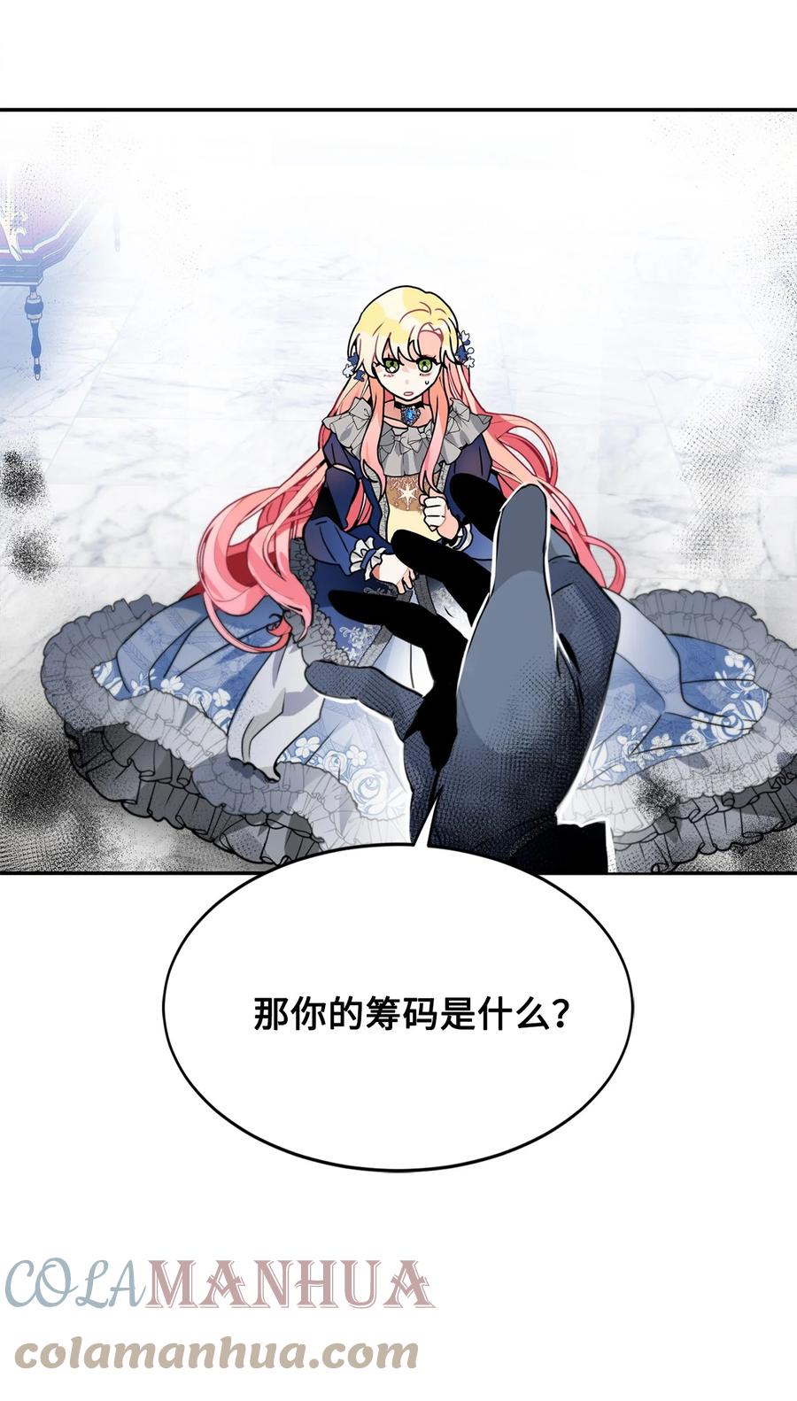 《未婚夫每天都想暗杀我》40 请求变交易 第34页
