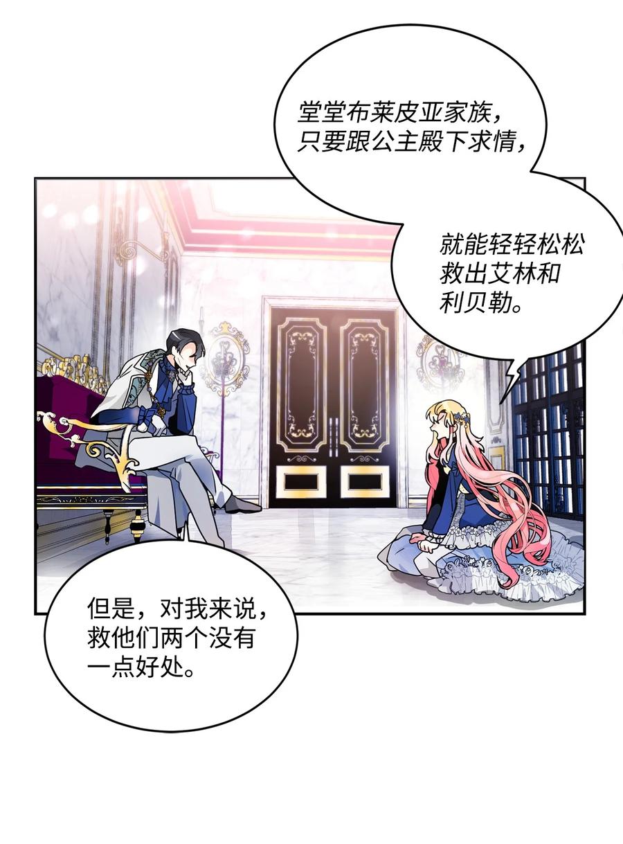 《未婚夫每天都想暗杀我》40 请求变交易 第20页
