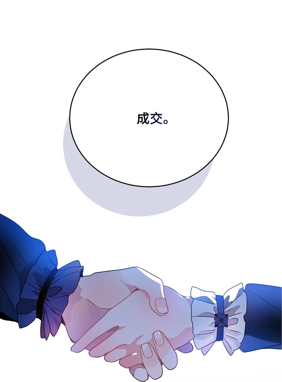 《未婚夫每天都想暗杀我》40 请求变交易 第53页