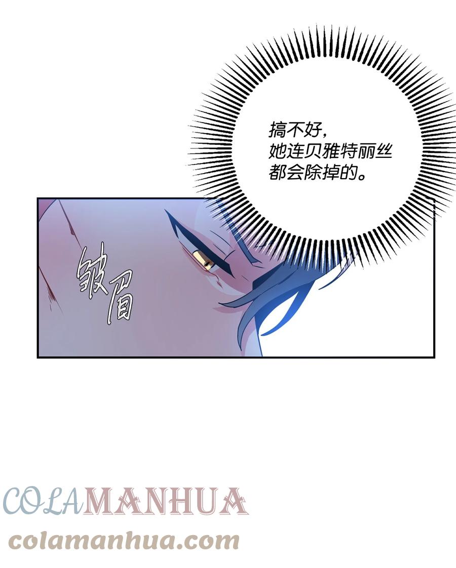 《未婚夫每天都想暗杀我》40 请求变交易 第13页