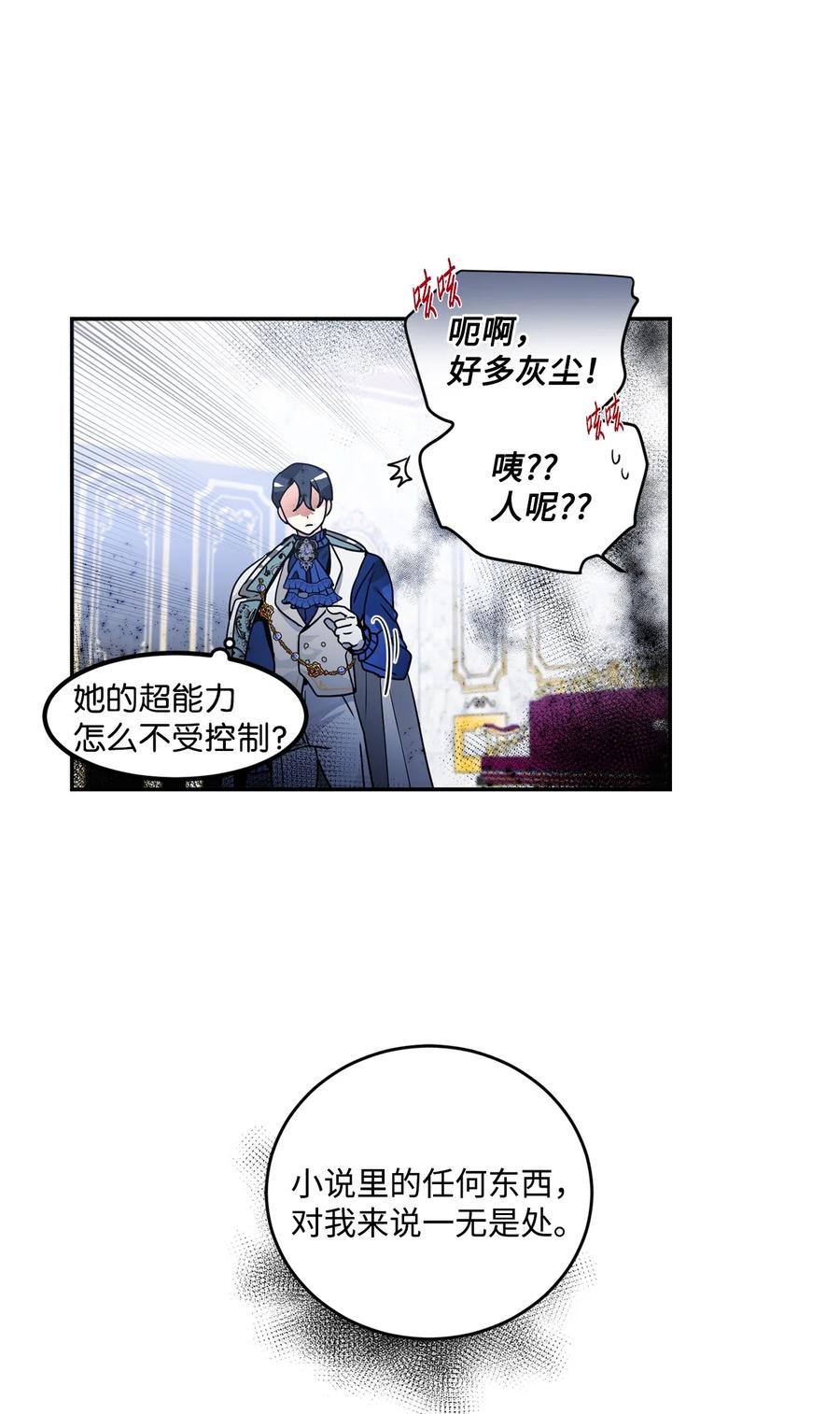 《未婚夫每天都想暗杀我》40 请求变交易 第9页