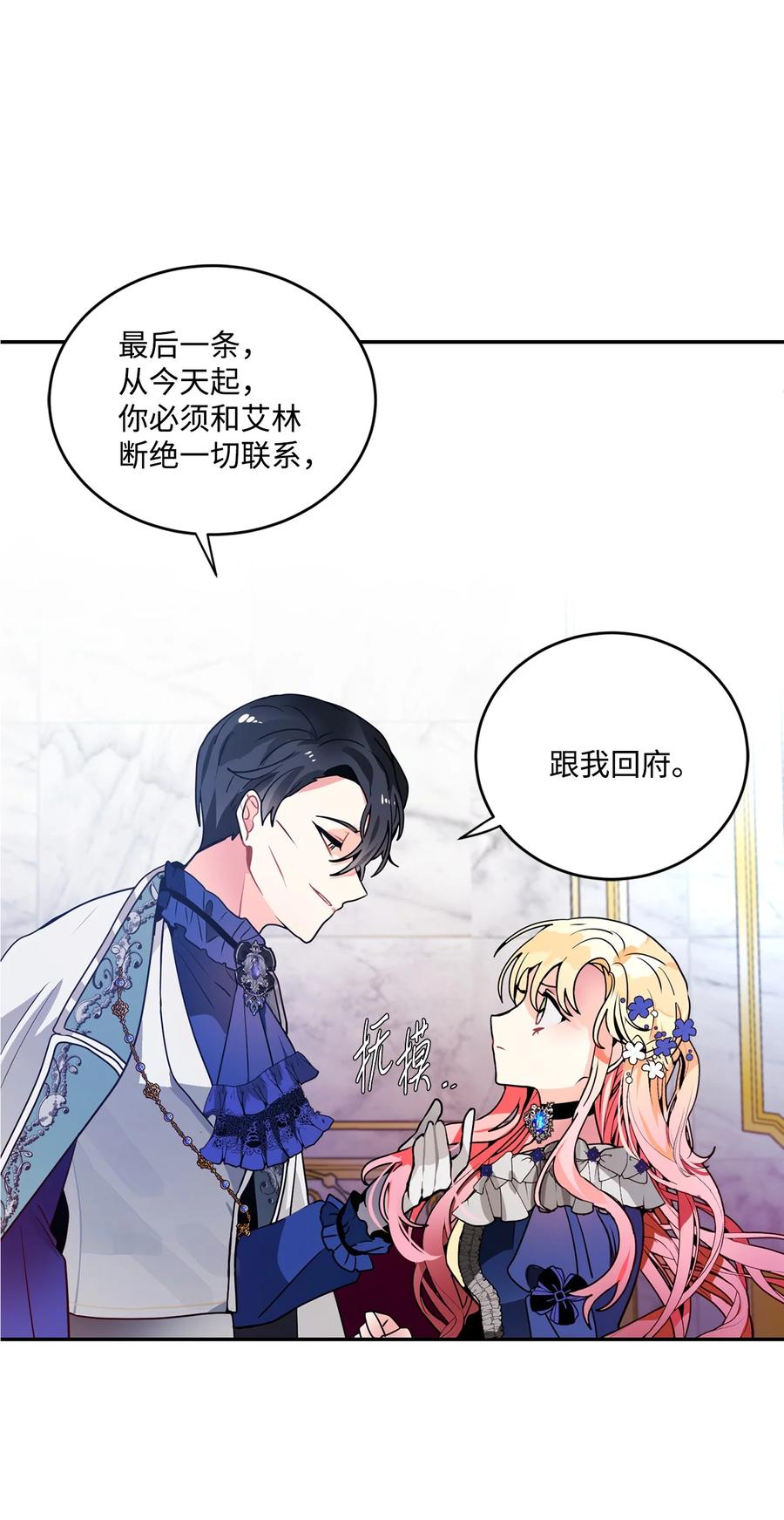 《未婚夫每天都想暗杀我》40 请求变交易 第47页