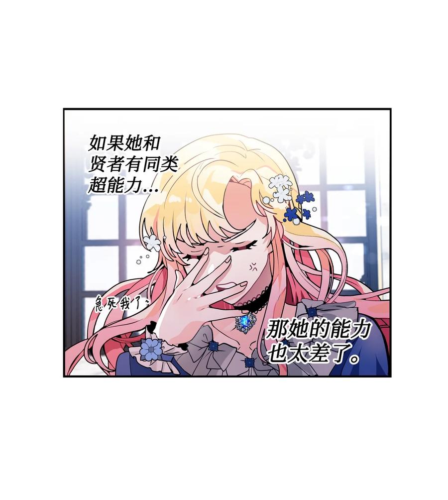 《未婚夫每天都想暗杀我》40 请求变交易 第23页