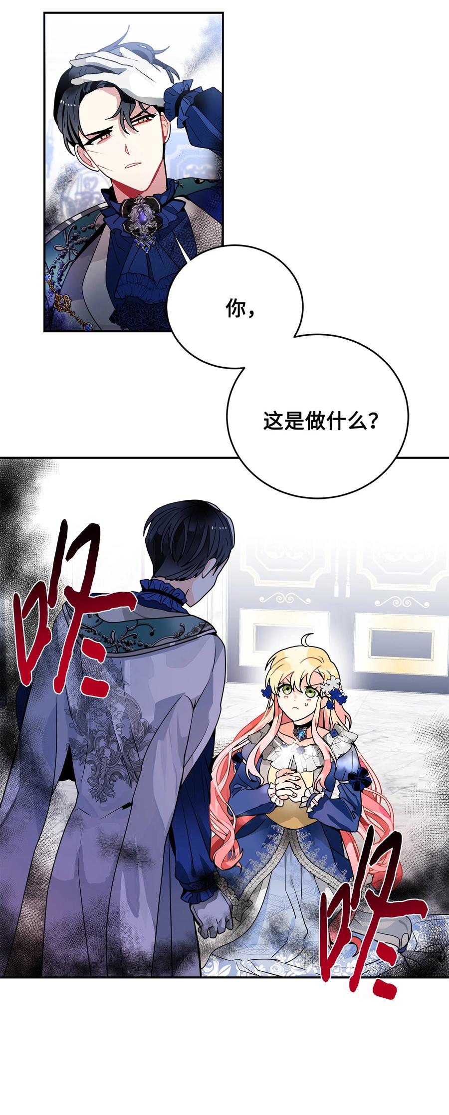 《未婚夫每天都想暗杀我》40 请求变交易 第3页