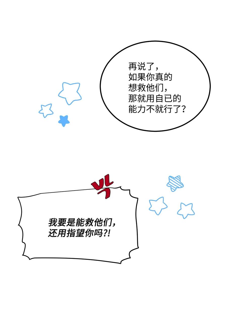 《未婚夫每天都想暗杀我》40 请求变交易 第21页