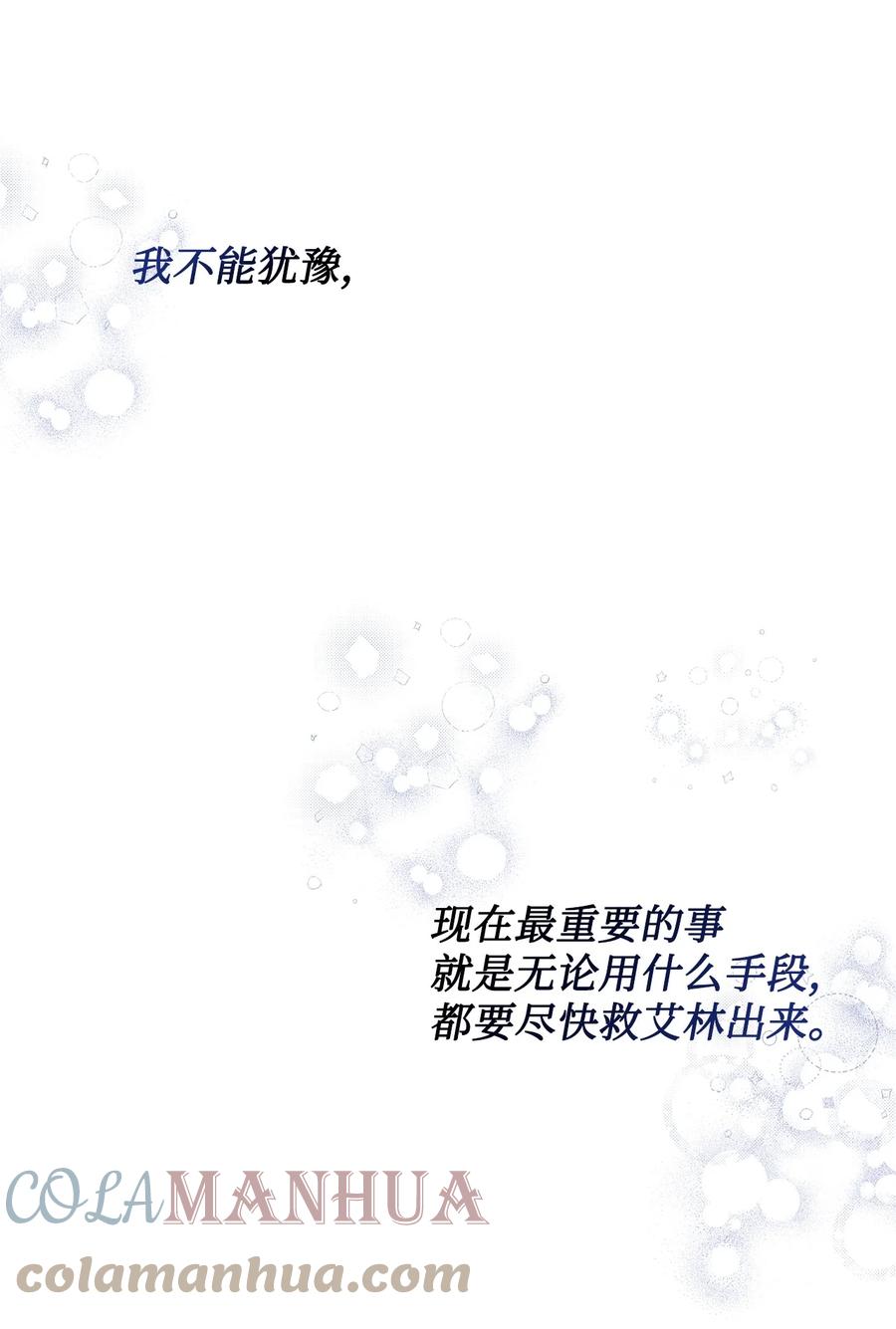《未婚夫每天都想暗杀我》40 请求变交易 第49页