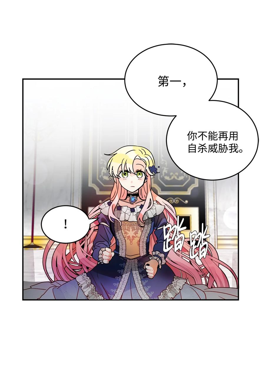 《未婚夫每天都想暗杀我》40 请求变交易 第45页