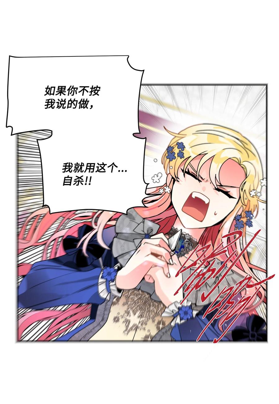 《未婚夫每天都想暗杀我》40 请求变交易 第6页