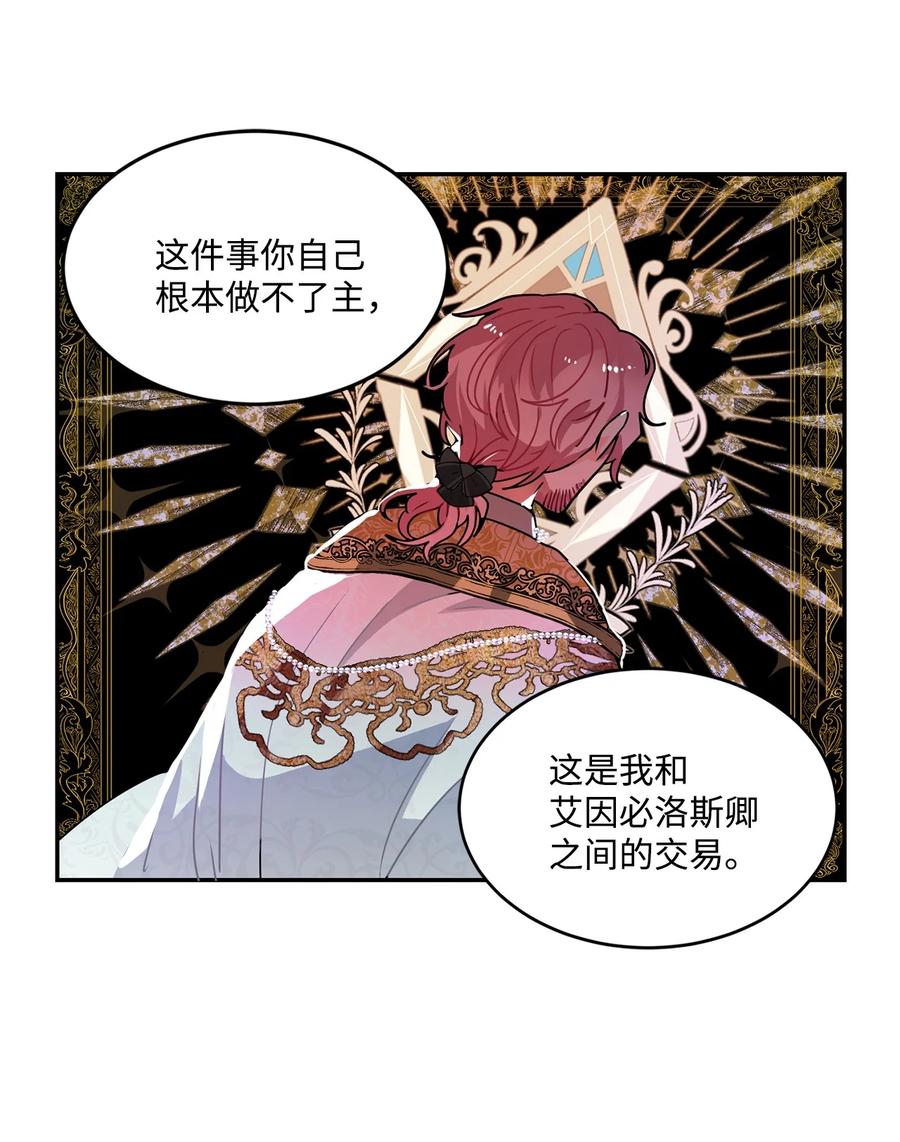 《未婚夫每天都想暗杀我》40 请求变交易 第36页