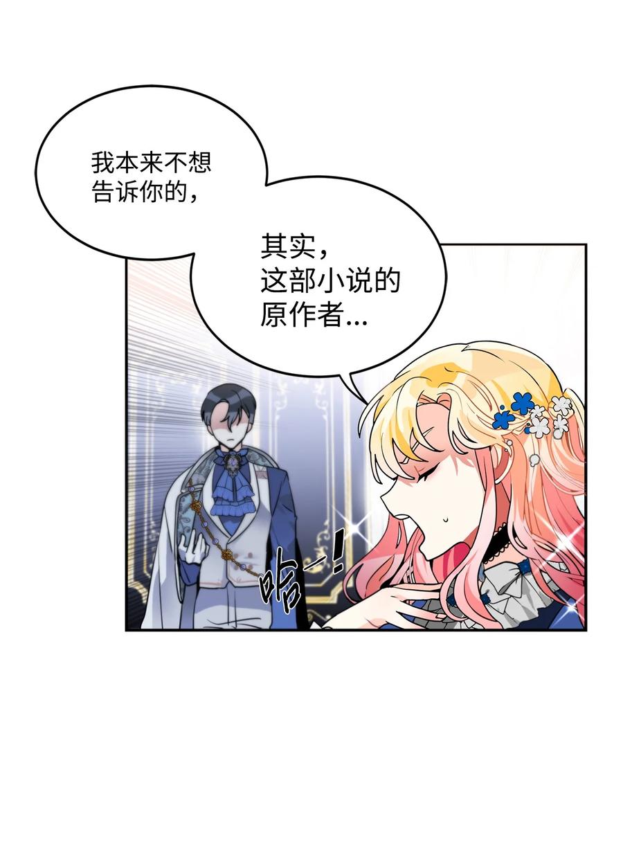 《未婚夫每天都想暗杀我》40 请求变交易 第39页