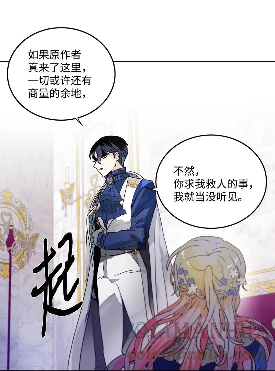 《未婚夫每天都想暗杀我》40 请求变交易 第31页