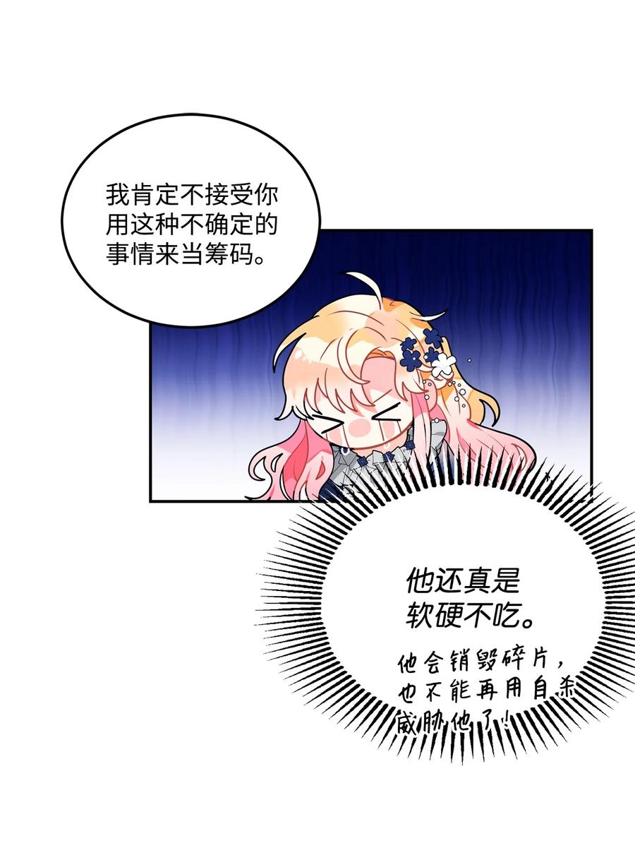 《未婚夫每天都想暗杀我》40 请求变交易 第38页