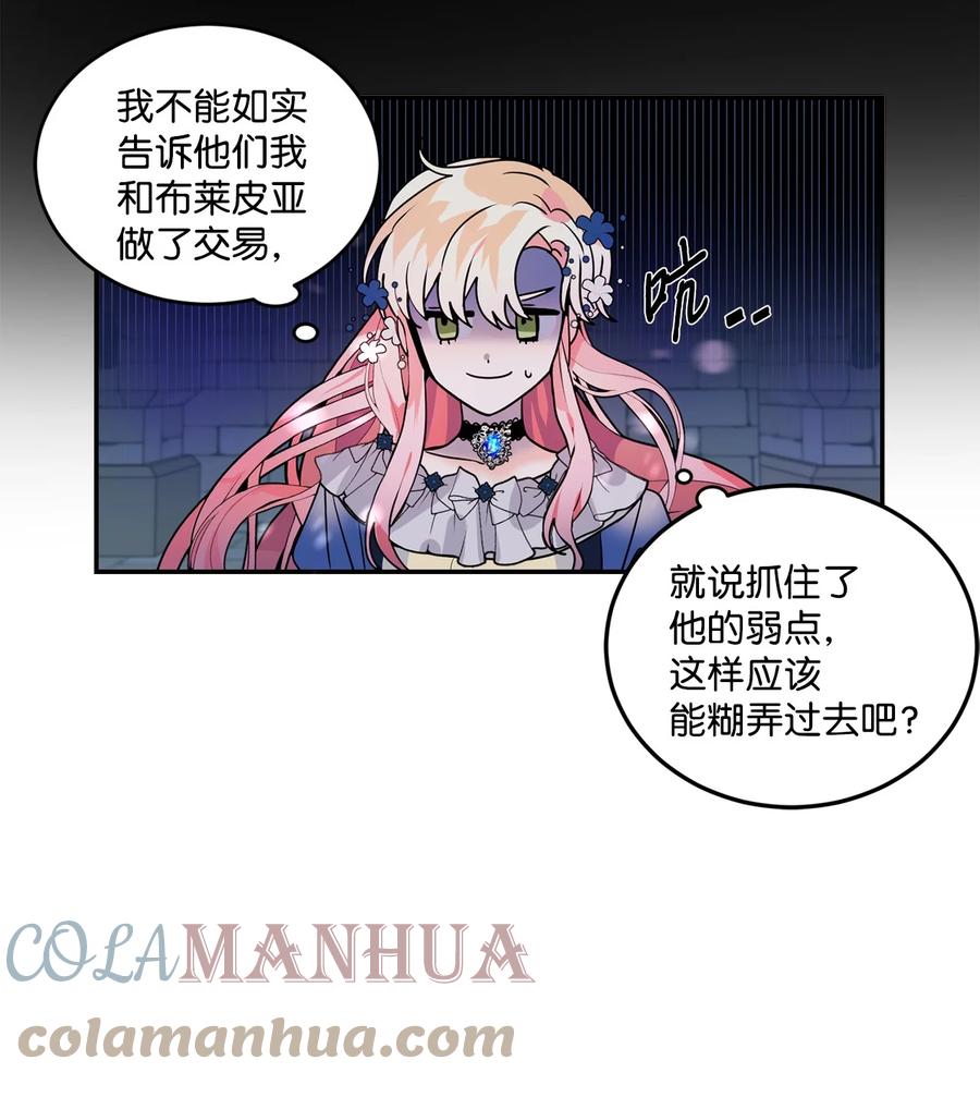《未婚夫每天都想暗杀我》40 请求变交易 第55页