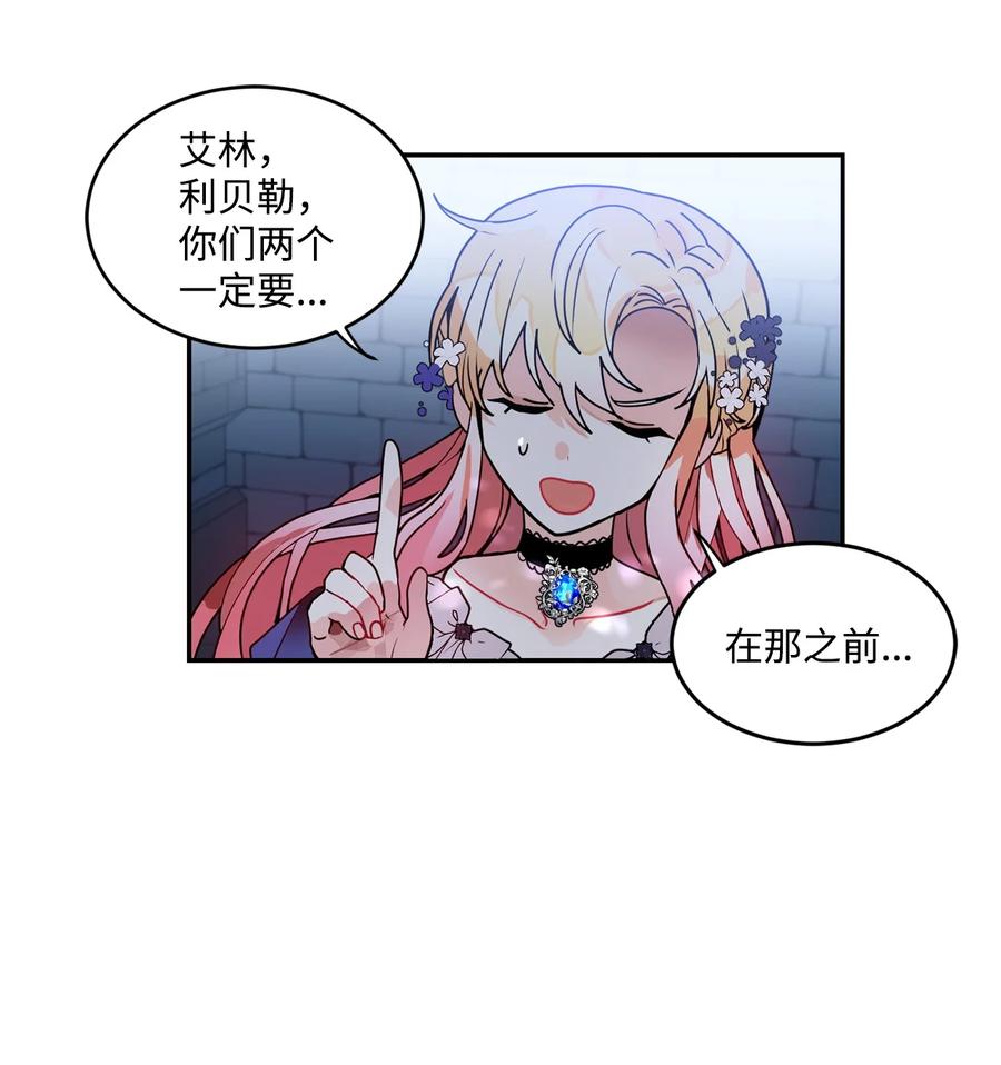 《未婚夫每天都想暗杀我》40 请求变交易 第59页
