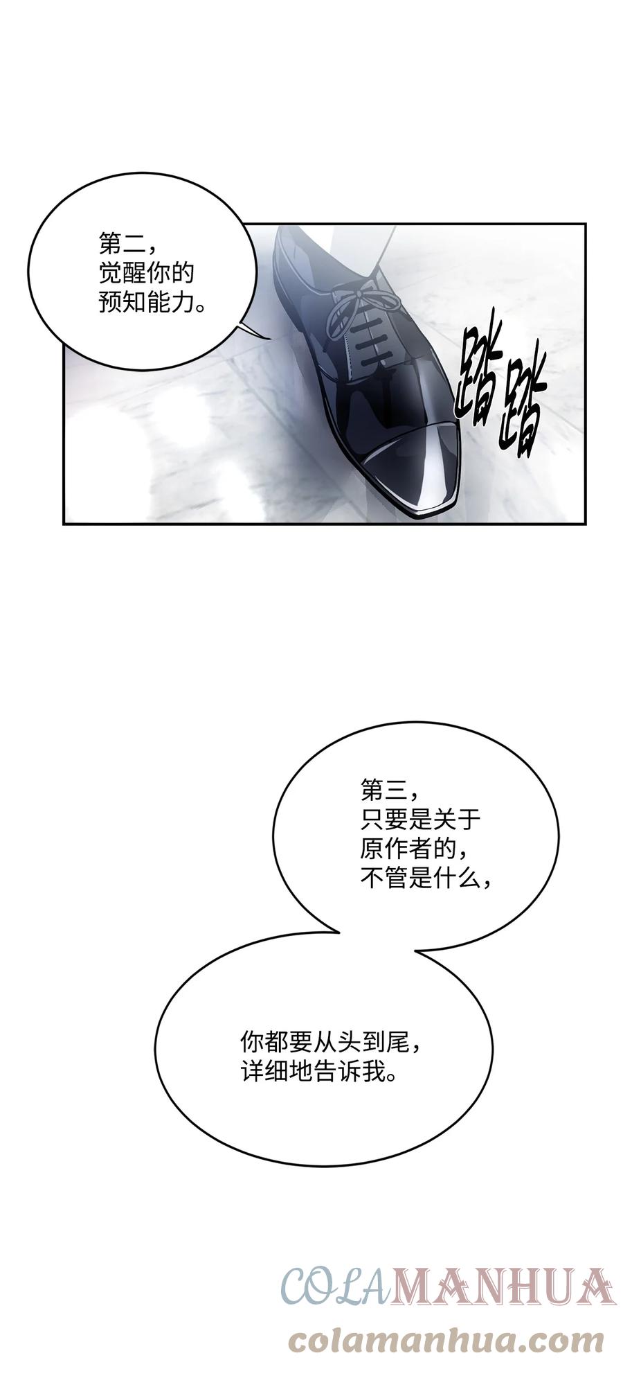 《未婚夫每天都想暗杀我》40 请求变交易 第46页