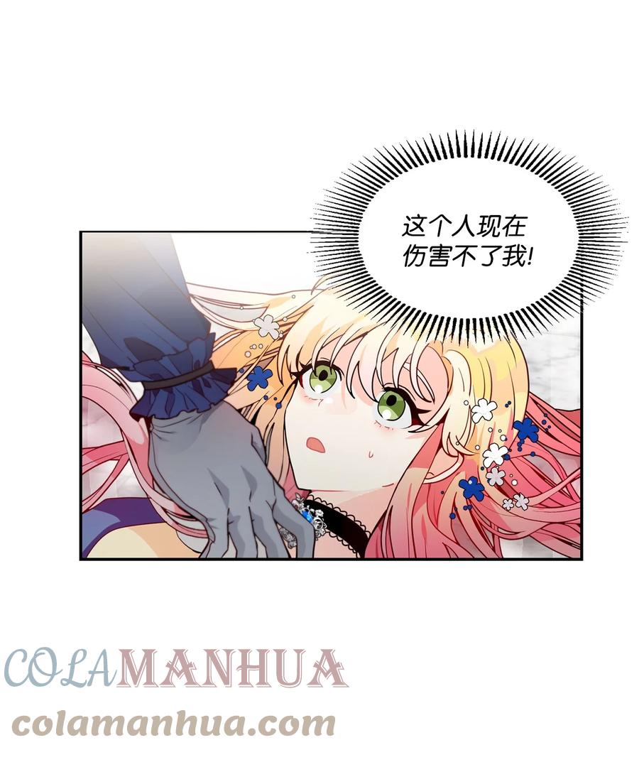 《未婚夫每天都想暗杀我》40 请求变交易 第1页