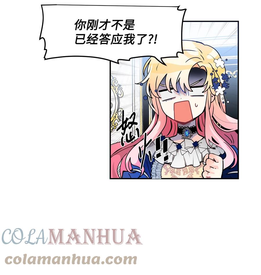 《未婚夫每天都想暗杀我》40 请求变交易 第19页