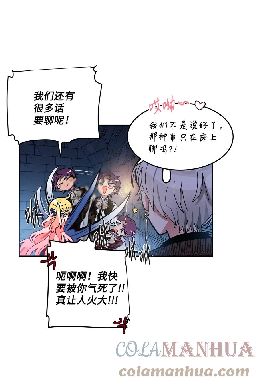 《未婚夫每天都想暗杀我》40 请求变交易 第61页
