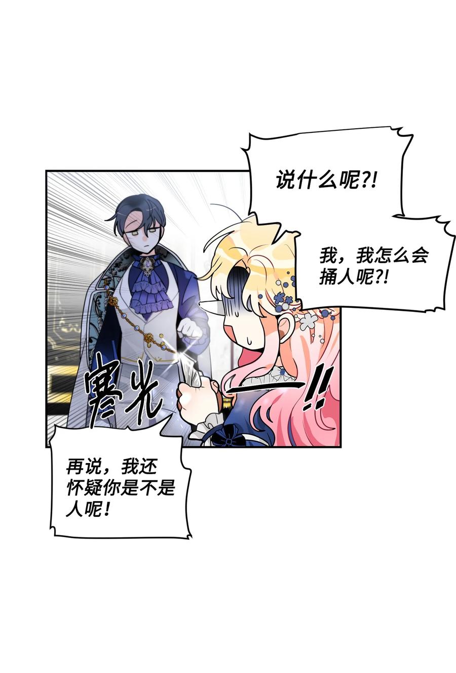 《未婚夫每天都想暗杀我》40 请求变交易 第5页