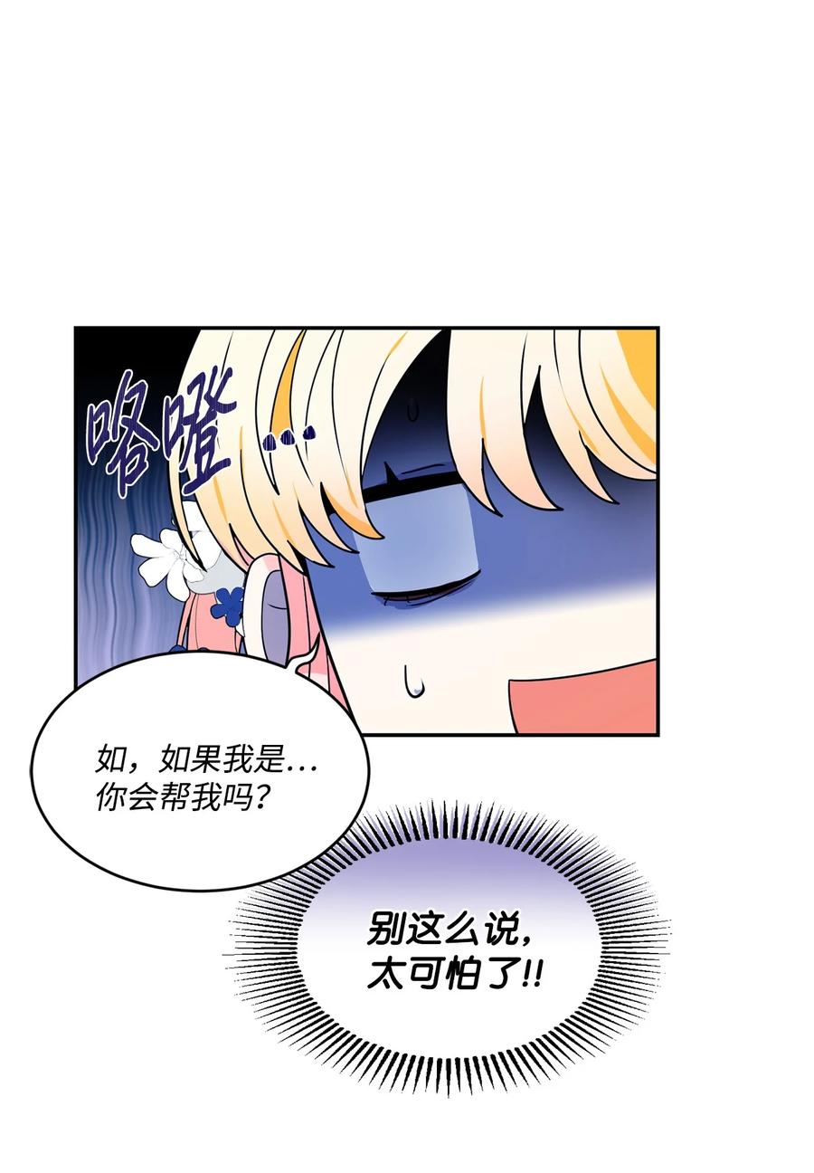 《未婚夫每天都想暗杀我》40 请求变交易 第29页