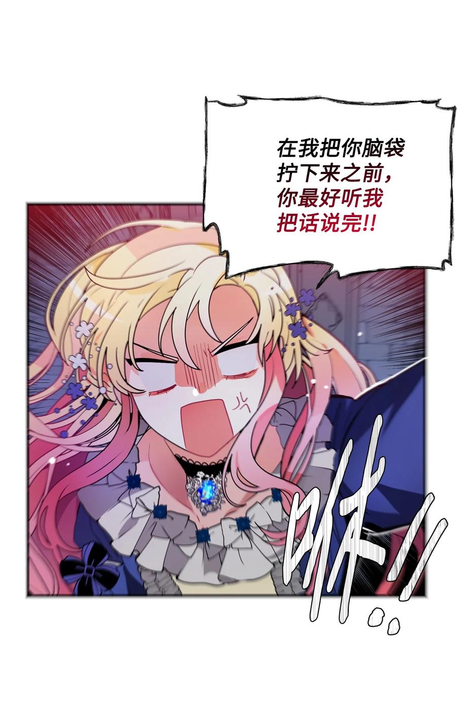 《未婚夫每天都想暗杀我》40 请求变交易 第62页
