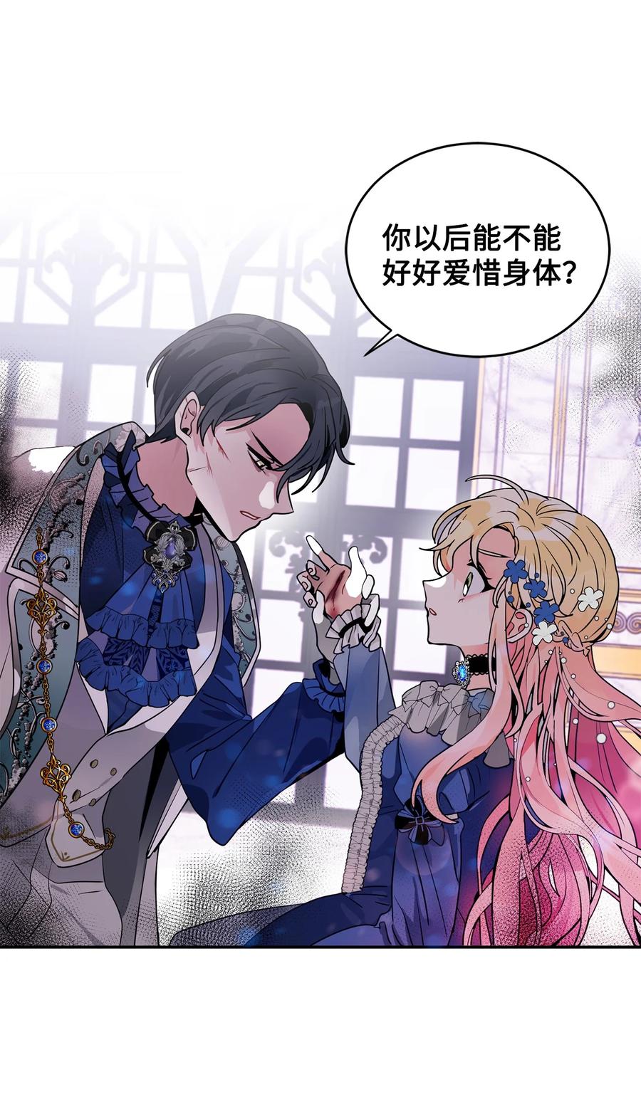 《未婚夫每天都想暗杀我》40 请求变交易 第11页