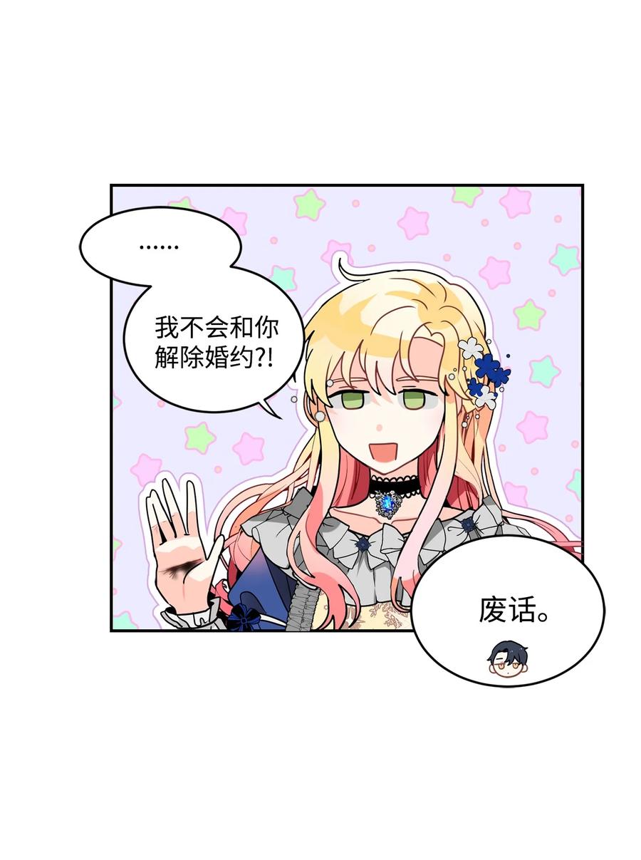 《未婚夫每天都想暗杀我》40 请求变交易 第35页
