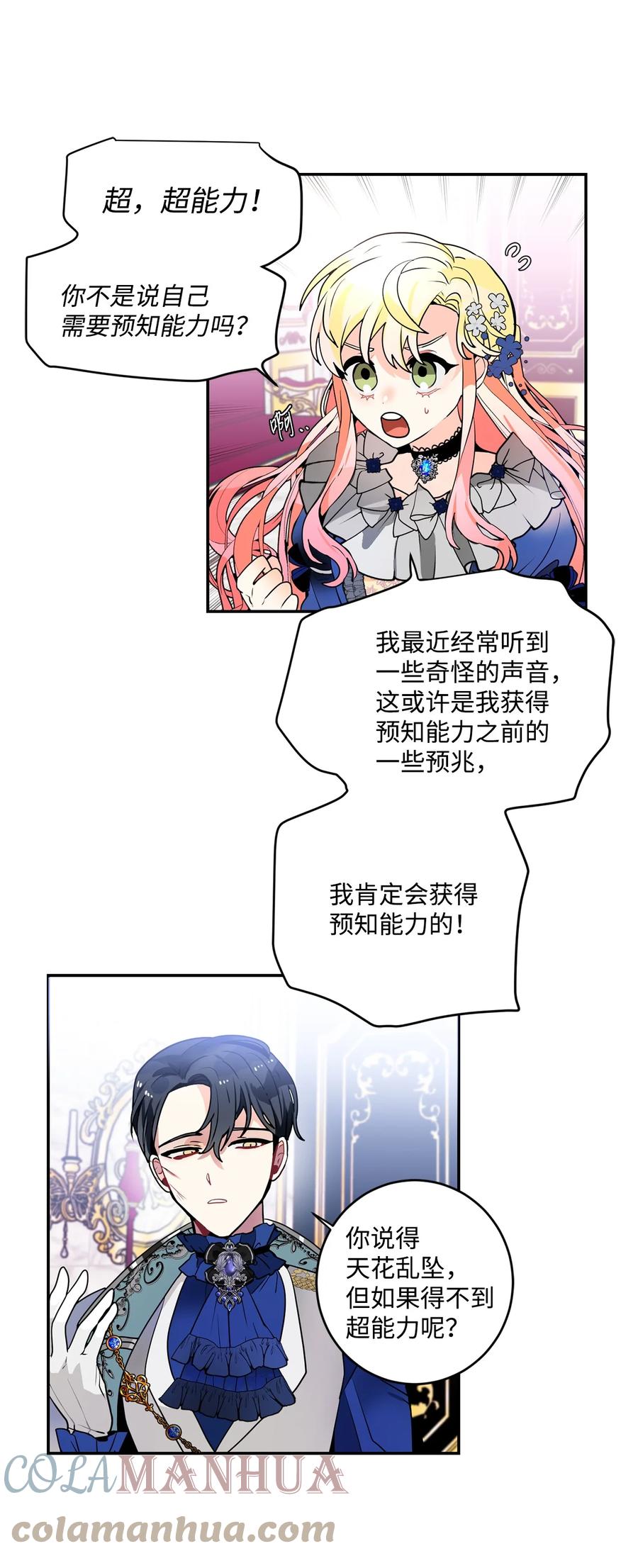 《未婚夫每天都想暗杀我》40 请求变交易 第37页