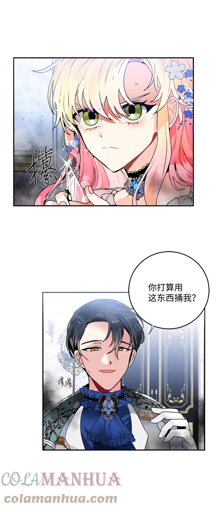 《未婚夫每天都想暗杀我》40 请求变交易 第4页