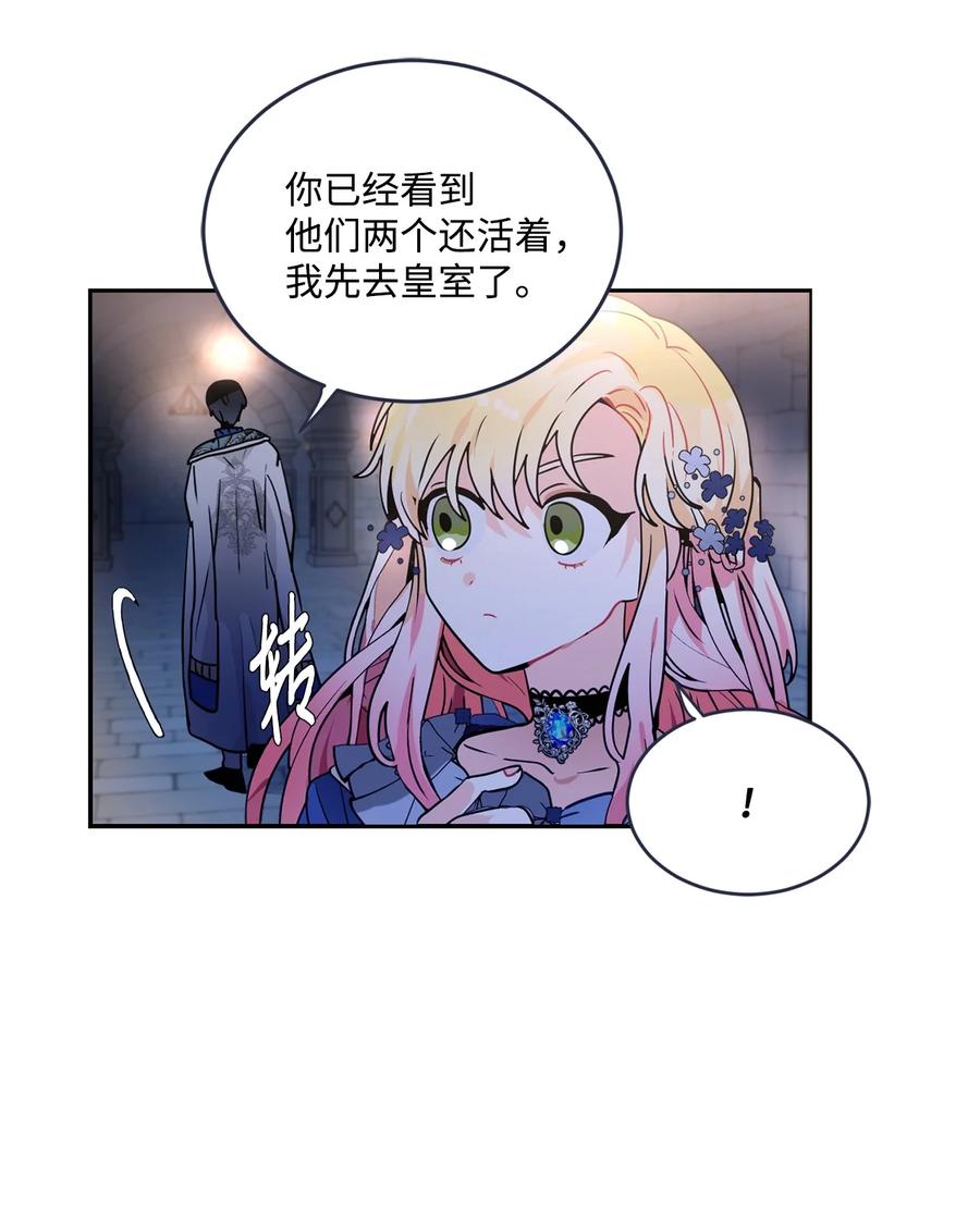 《未婚夫每天都想暗杀我》40 请求变交易 第57页