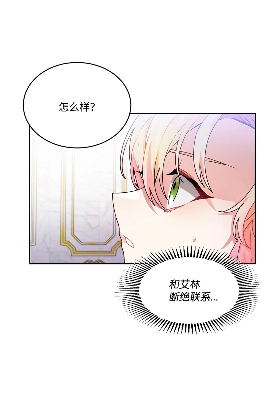 《未婚夫每天都想暗杀我》40 请求变交易 第48页